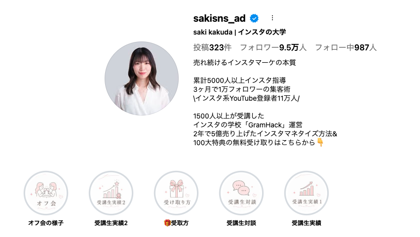 GramHack さき インスタの大学