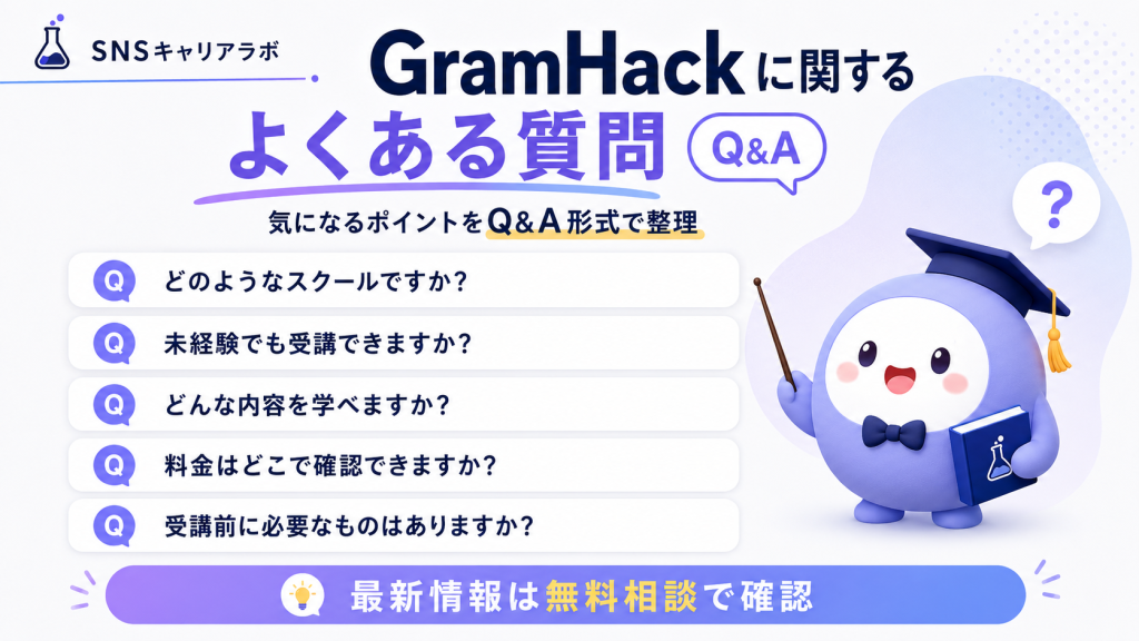 GramHack さき インスタの大学